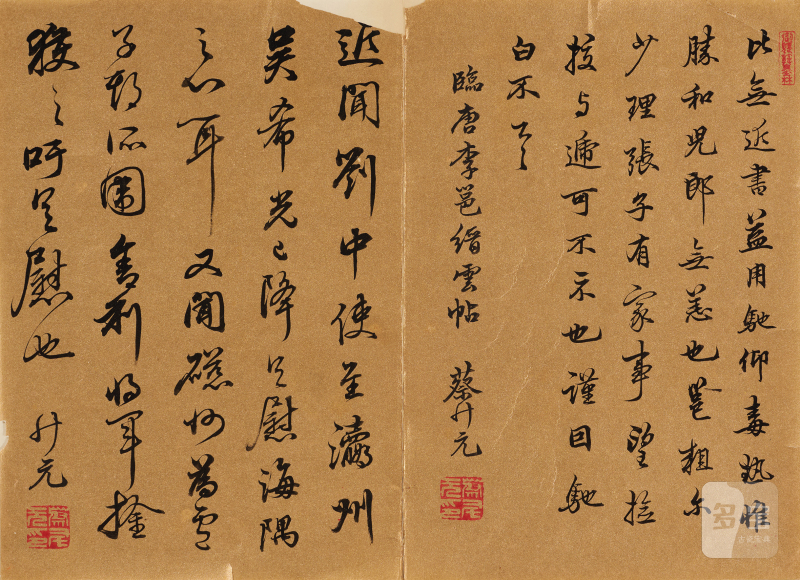 蔡升元 节临李邕缙云帖、颜真卿刘中使帖 - 图1